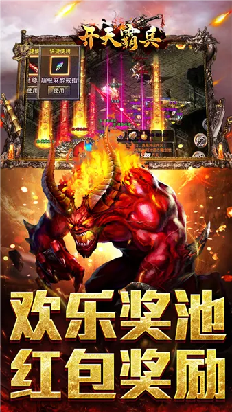 开天霸兵2026下载v1.0.2 手机版截图1