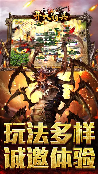 开天霸兵2026下载v1.0.2 手机版截图0