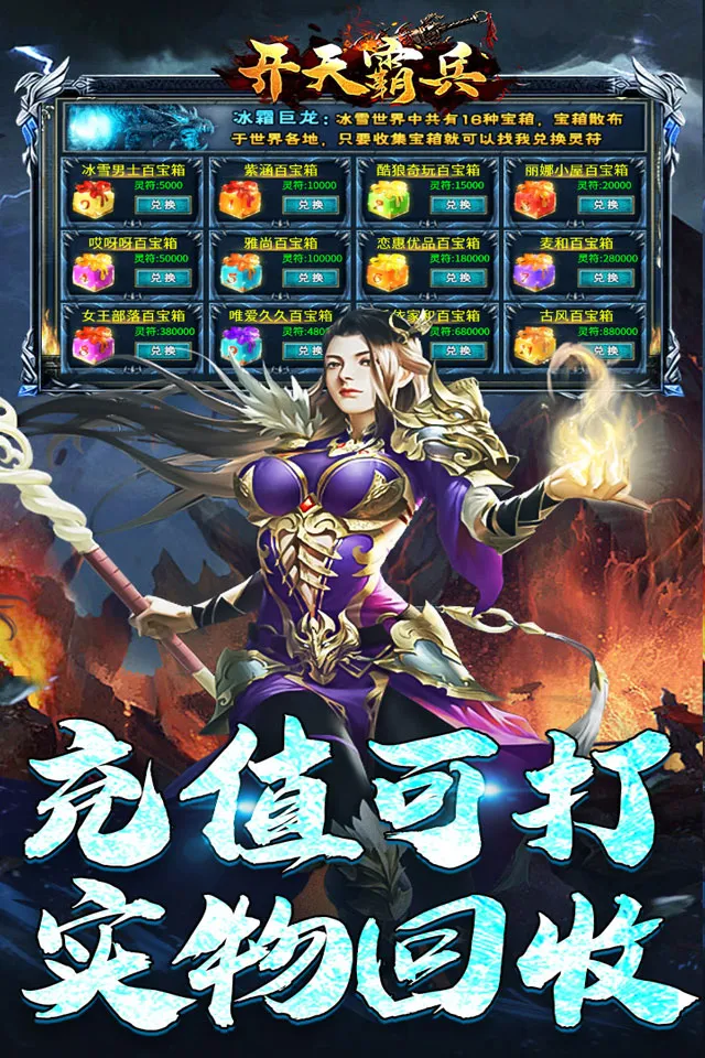 开天霸兵2026下载v1.0.2 手机版截图4