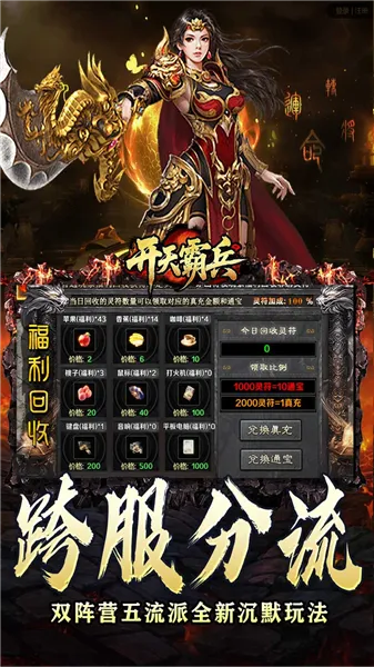 开天霸兵2026下载 开天霸兵2026下载