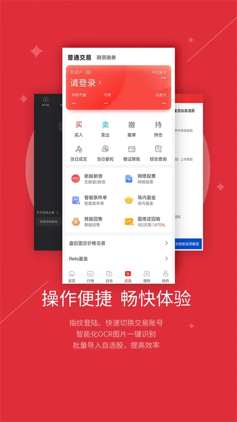 ����֤ȯ����Ӫҵ�����°�׿��V10.01.12 �ֻ����ͼ2