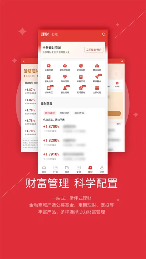 ����֤ȯ����Ӫҵ�����°�׿��V10.01.12 �ֻ����ͼ3