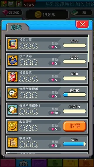 点点亿万富翁中文内购破解版 点点亿万富翁中文内购破解版