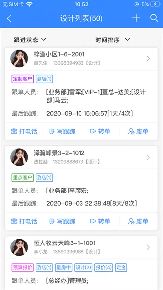 小叮当ERP2026下载v5.2.8 安卓版截图3