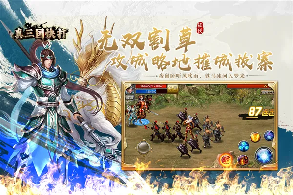 真三国快打海牛v6.60 安卓版截图2