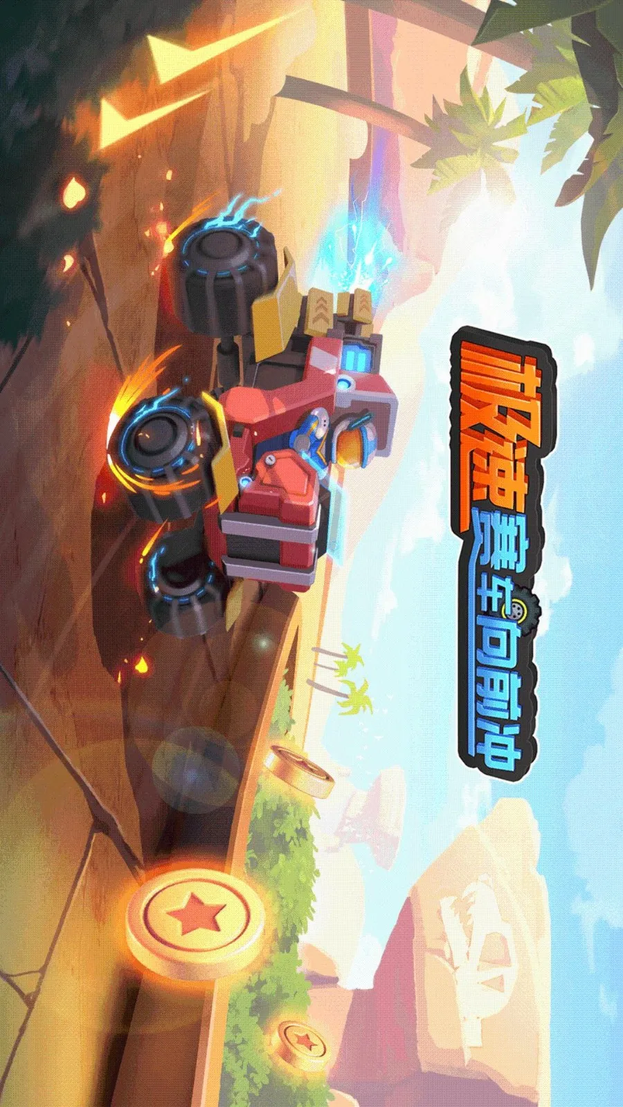 极速赛车向前冲无限金币钻石版下载v1.0.2 手机版截图4