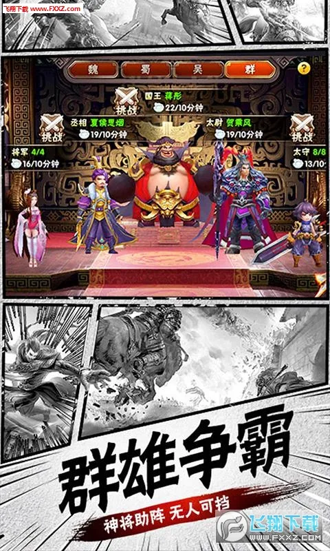 征程三国最新手机版v1.0.2 安卓版截图0