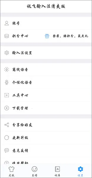 Ѷ�����뷨���ذ�װ���°汾v8.1.8104 �ֻ����ͼ3