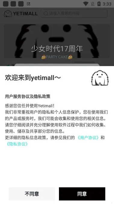 yetimall��׿ֱ�����ؽ�ͼ2