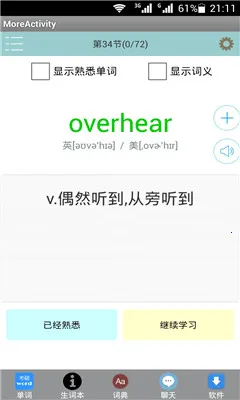 考研英语背单词v1.0.3 手机版截图1