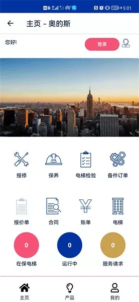 奥的斯v0.7.6 安卓版截图2