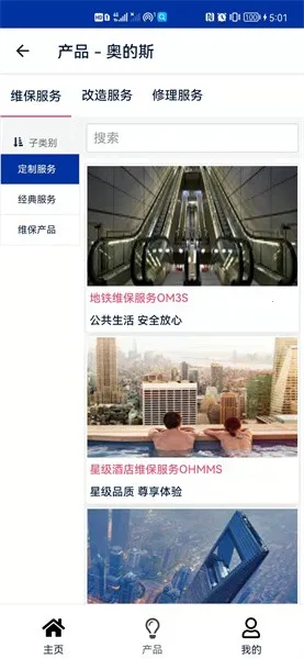 奥的斯v0.7.6 安卓版截图3