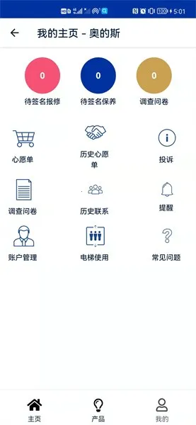 奥的斯v0.7.6 安卓版截图0