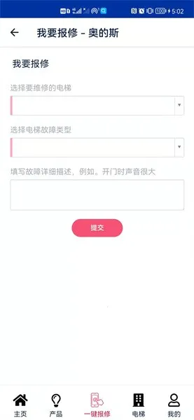 奥的斯v0.7.6 安卓版截图1