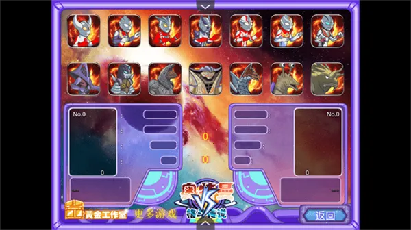 奥特曼格斗传说手机版下载v1.0 手机版截图4