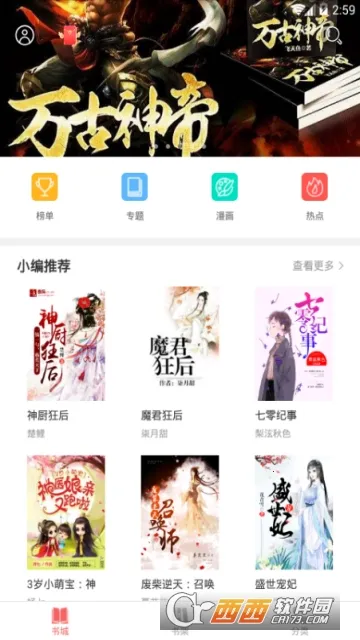 ����С˵v2.2.0 ��׿���ͼ1