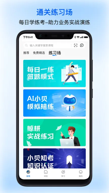 贝壳经纪学堂v7.12.0 安卓版截图4