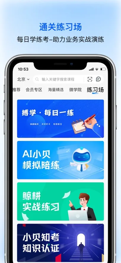 贝壳经纪学堂v7.12.0 安卓版截图2