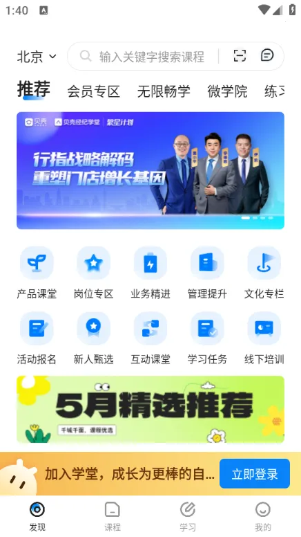 贝壳经纪学堂 贝壳经纪学堂