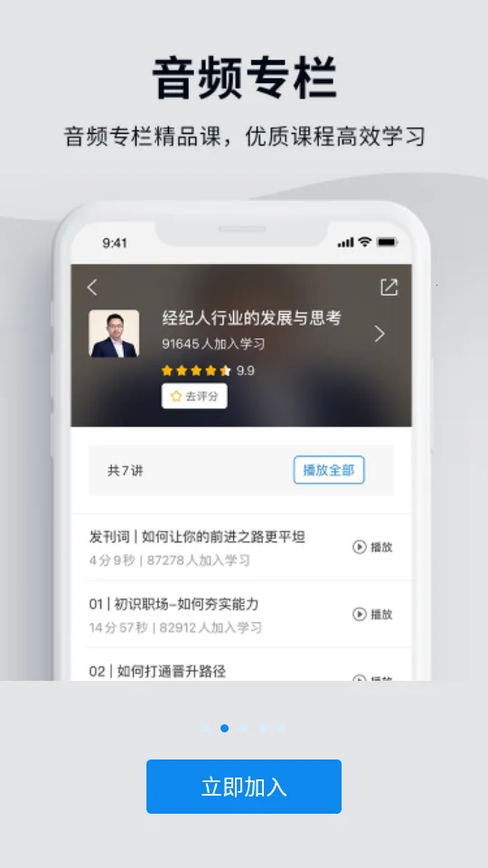贝壳经纪学堂v7.12.0 安卓版截图0