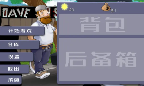 戴夫大战僵尸内置作弊菜单下载v1.01 安卓版截图3