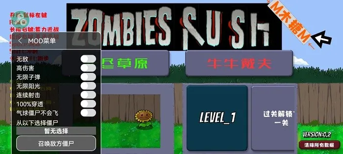 戴夫大战僵尸内置作弊菜单下载v1.01 安卓版截图4
