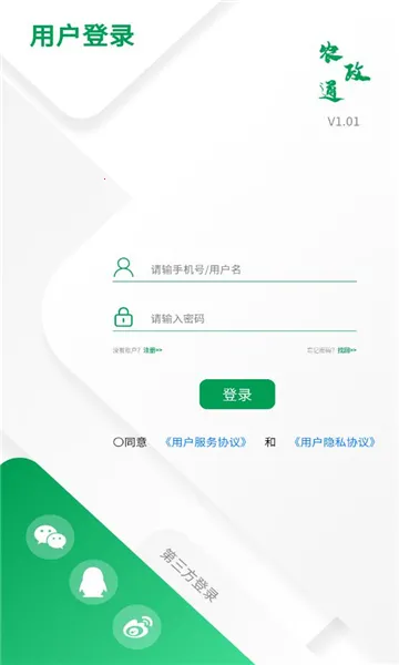 农政通APP截图0