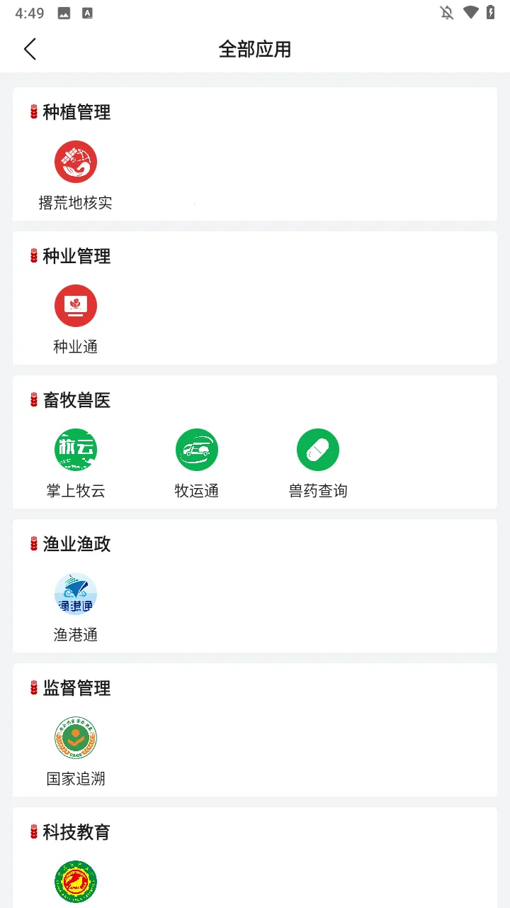 农政通APP 农政通APP