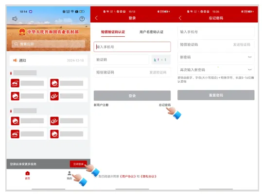 农政通APP 农政通APP