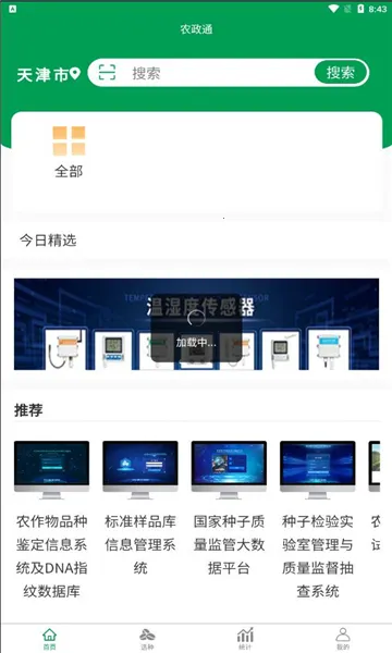 农政通APP截图1