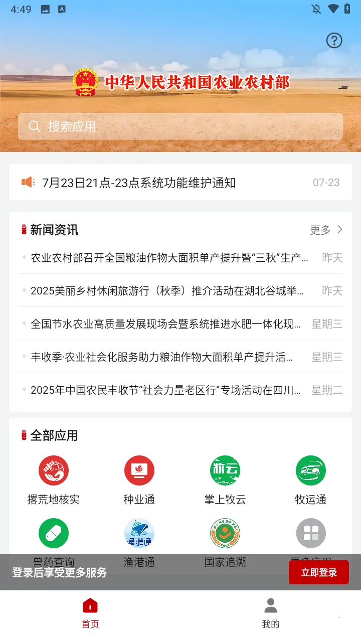 农政通APP 农政通APP