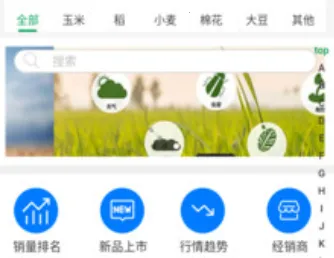 农政通APP 农政通APP