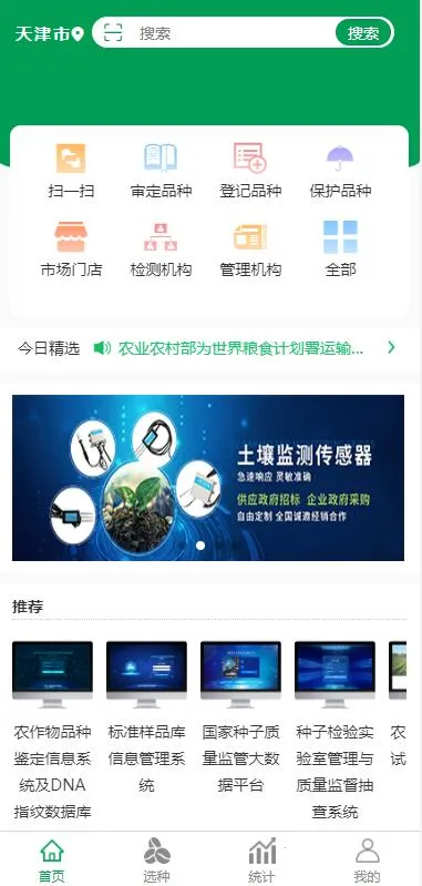 农政通APP截图4