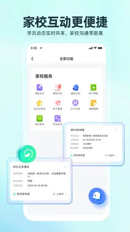 校宝截图3