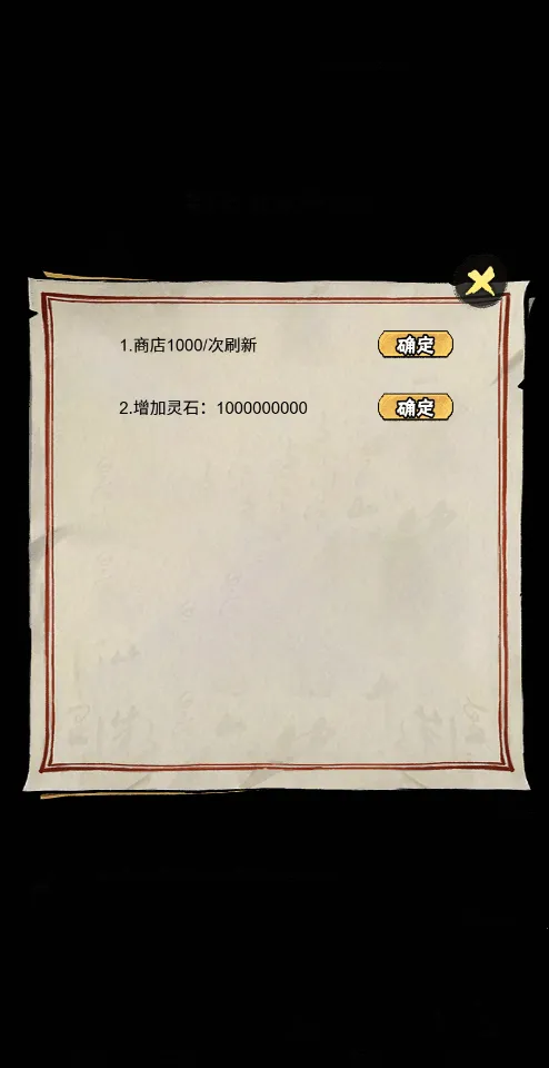 邪修就是快破解版v1.0 手机版截图0