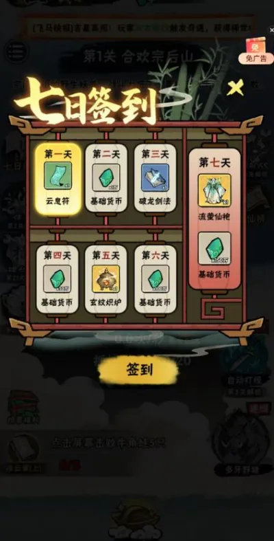 邪修就是快破解版v1.0 手机版截图2