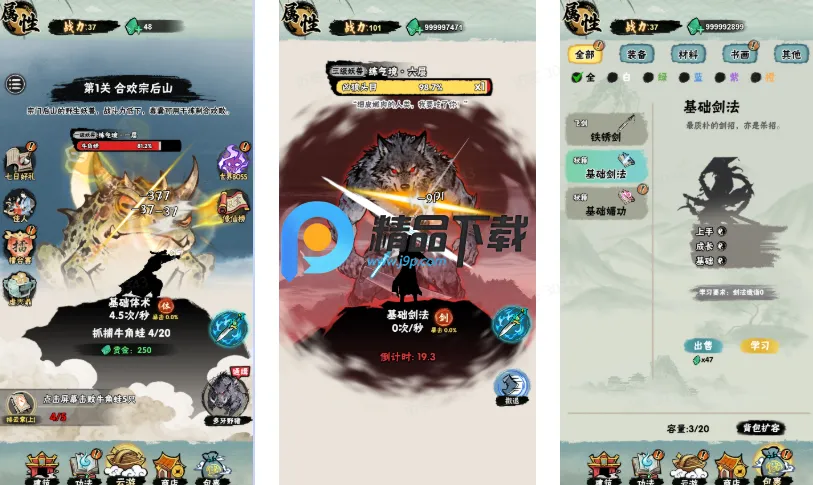 邪修就是快破解版 邪修就是快破解版