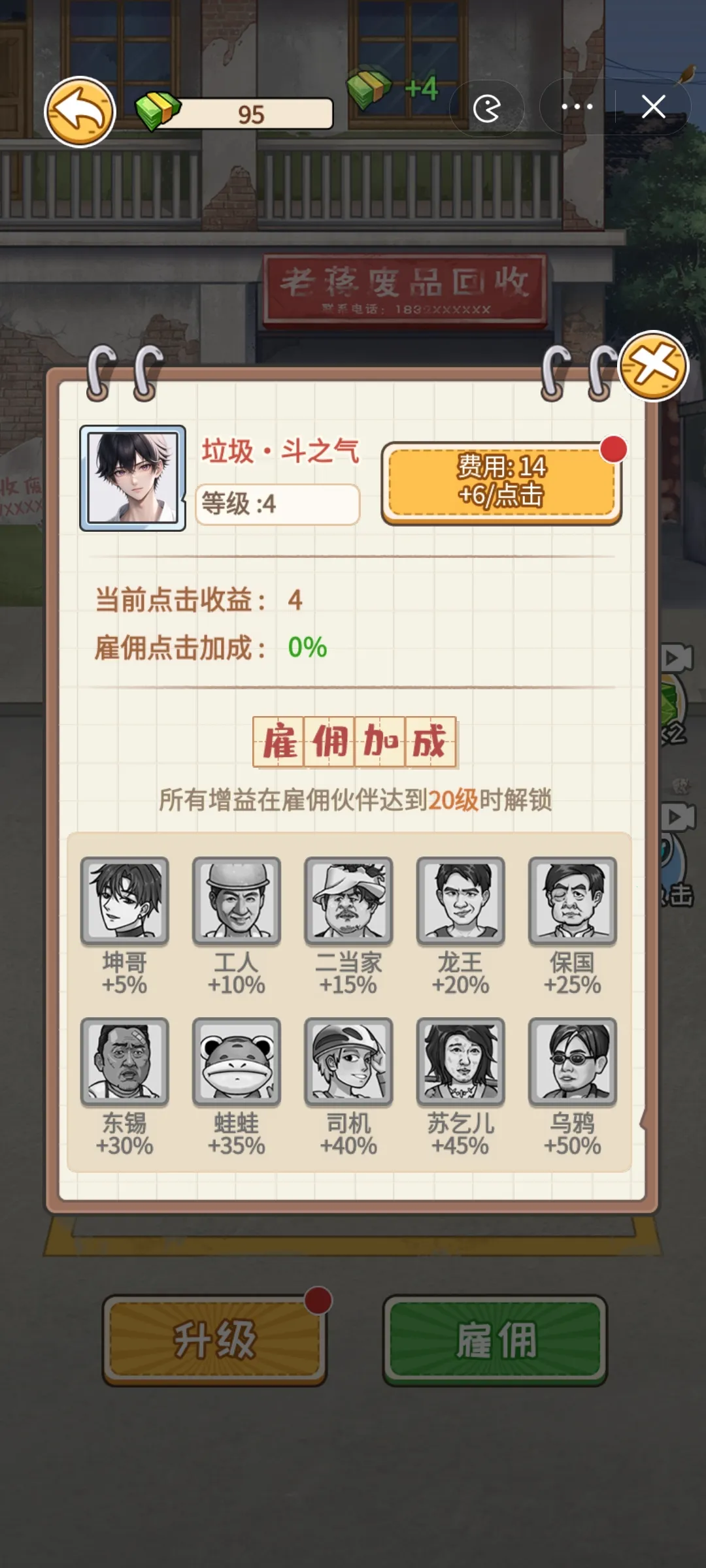 非凡的大多数破解版无限金币v1.0 手机版截图4