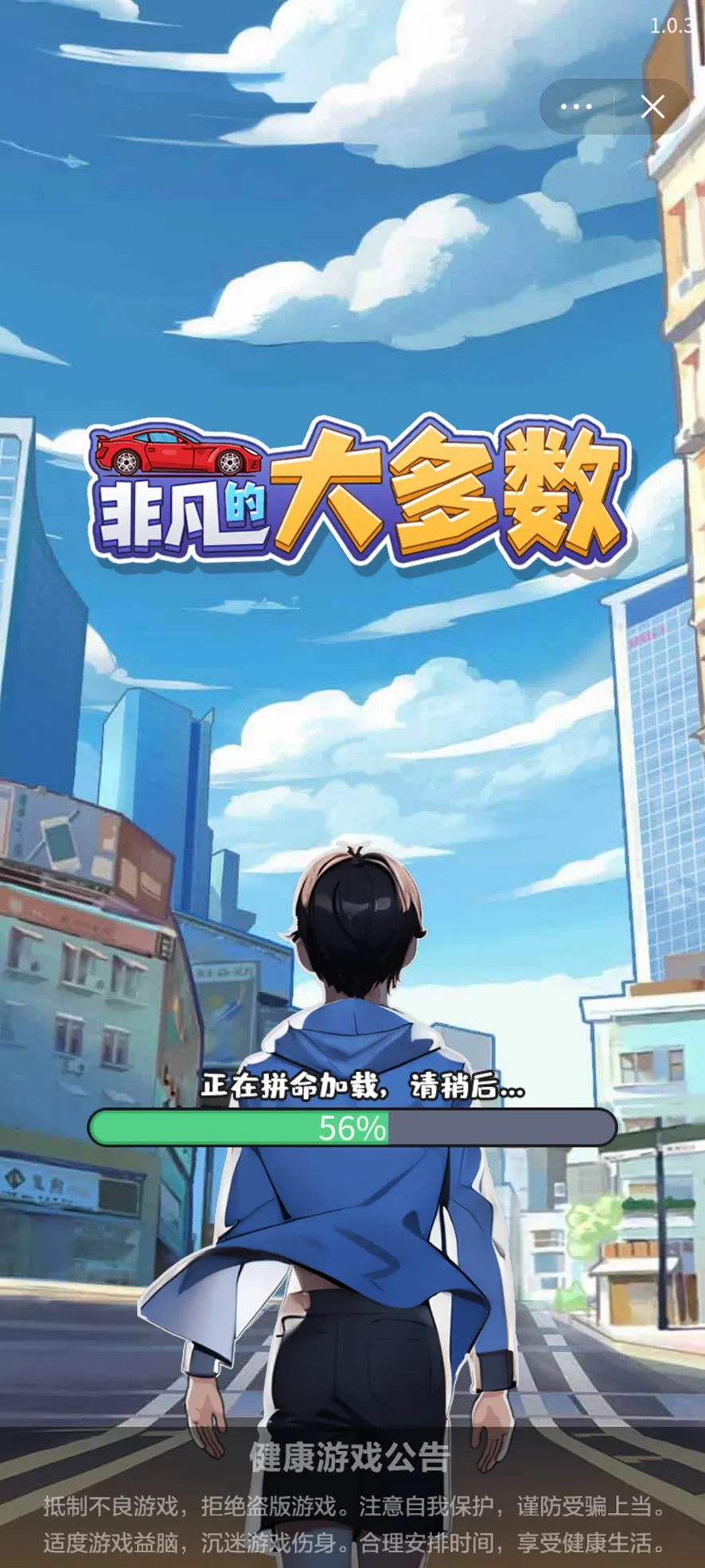 非凡的大多数破解版无限金币v1.0 手机版截图3