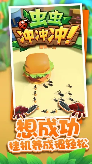 虫虫冲冲冲2026官方最新版本 虫虫冲冲冲2026官方最新版本
