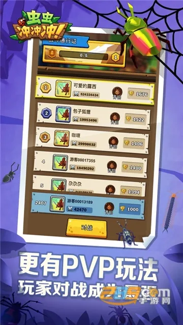 虫虫冲冲冲2026官方最新版本v1.0.6 安卓版截图4