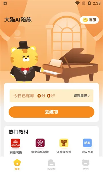 大猫AI陪练 大猫AI陪练