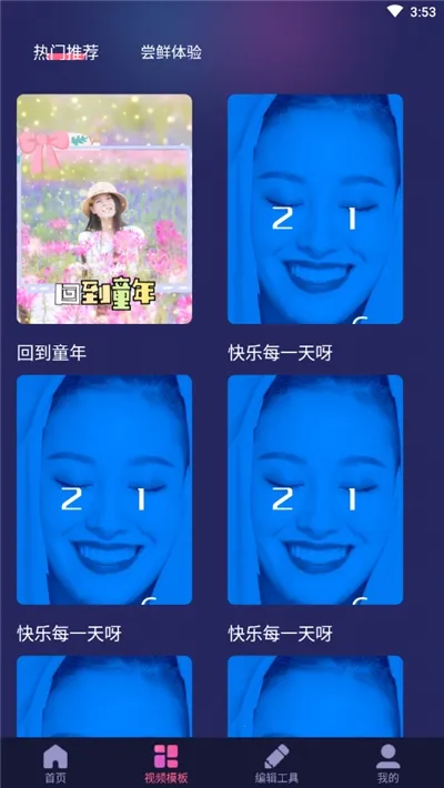 视频编辑剪辑大师最新安卓版截图0