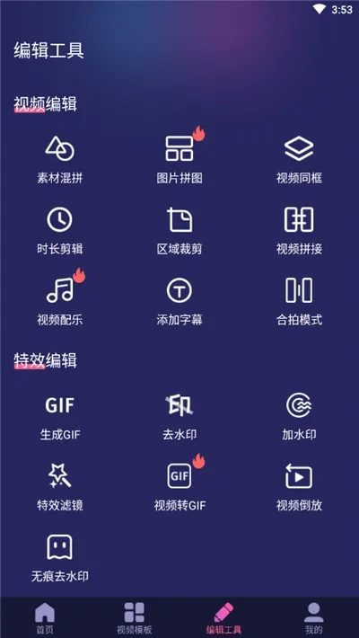 视频编辑剪辑大师最新安卓版 视频编辑剪辑大师最新安卓版