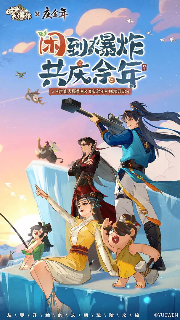 时光大爆炸v1.8.5 手机版截图4