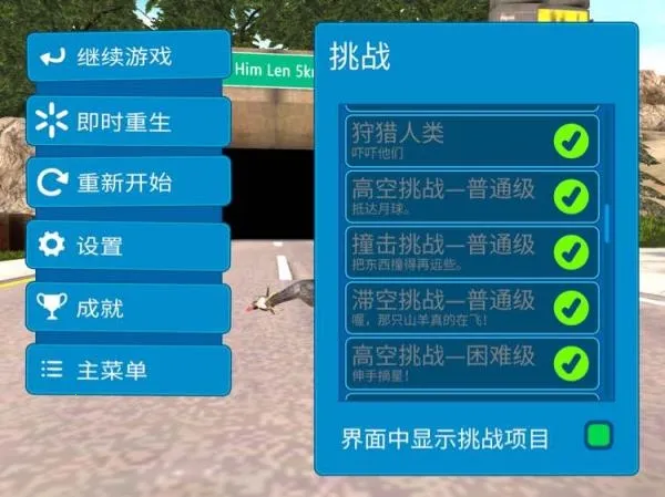 模拟山羊高级版1.1.3.2 模拟山羊高级版1.1.3.2