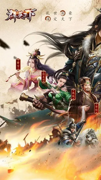 群英天下v1.0.0 安卓版截图1