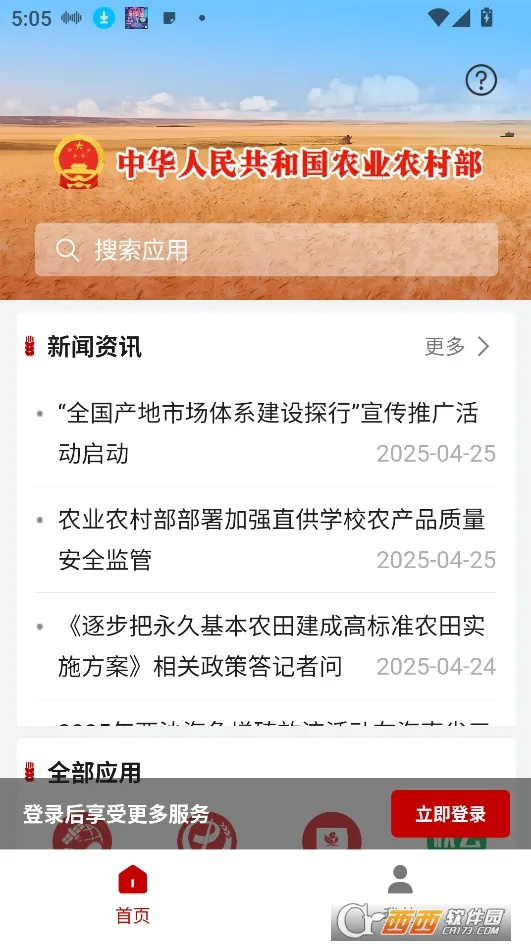 ũ��ͨAPP�ٷ��������ؽ�ͼ0