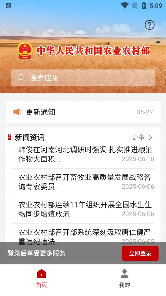 ũ��ͨAPP�ٷ��������ؽ�ͼ4