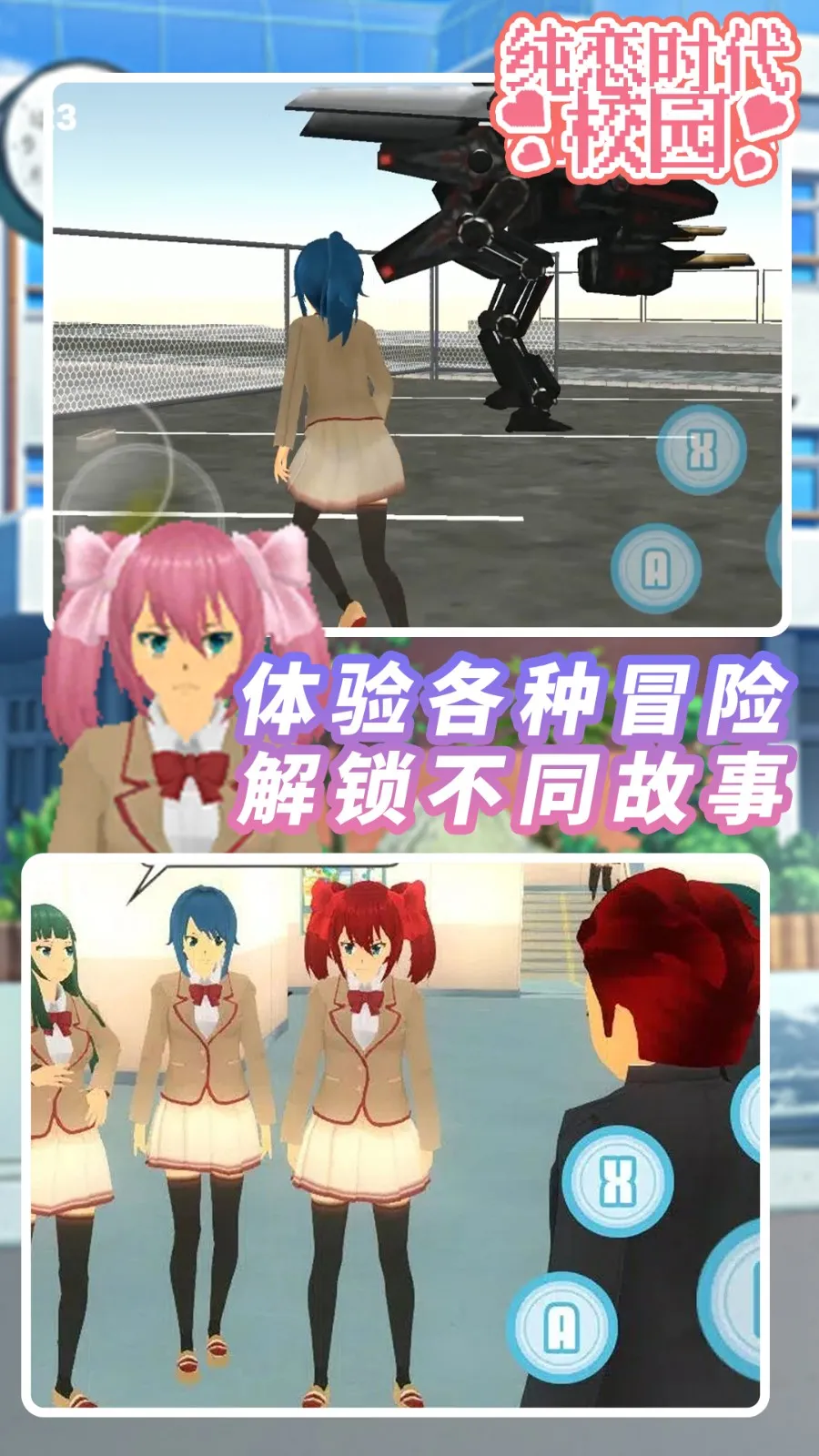 纯恋时代校园最新安卓版v1.0.5 安卓版截图3